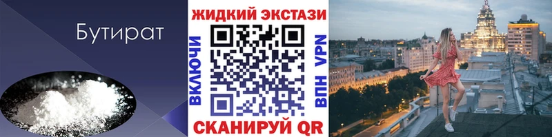БУТИРАТ бутандиол  kraken tor  Гай  как найти  