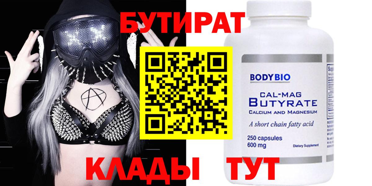 Гай  БУТИРАТ  Вход с VPN  БУТИРАТ Butirat 