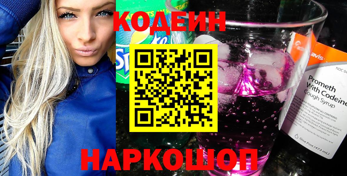 Кодеин напиток Lean (лин) Гай