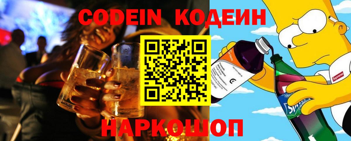 Кодеиновый сироп Lean напиток Lean (лин)  Вход с VPN  Гай  Кодеин напиток Lean (лин) 