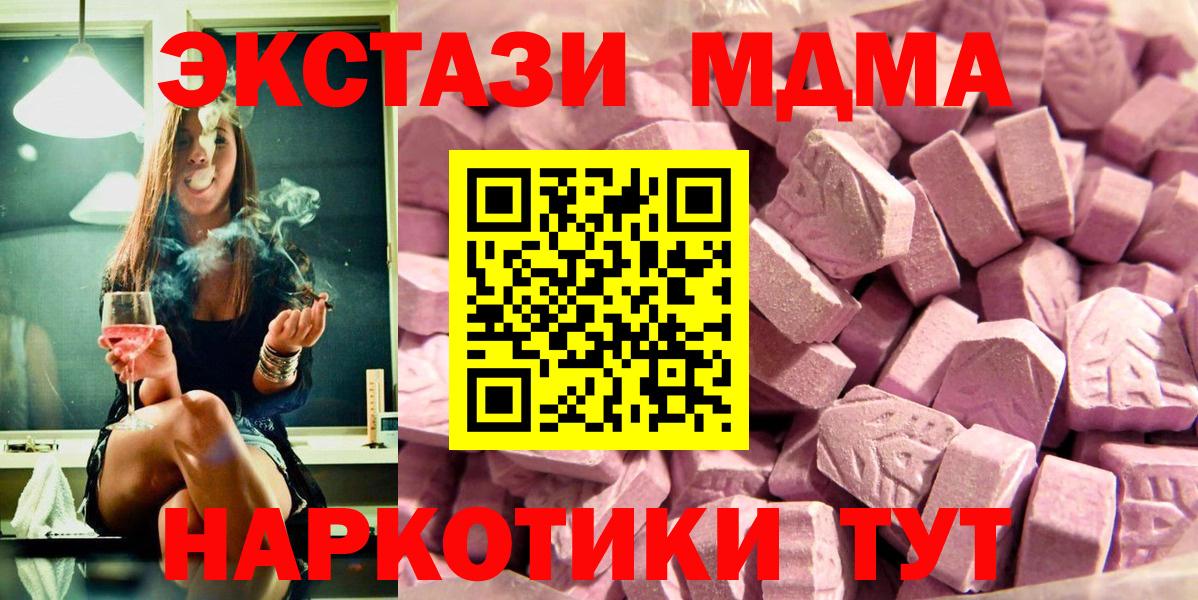 ЭКСТАЗИ MDMA  Вход с VPN  блэк спрут рабочий сайт  Гай  ЭКСТАЗИ 