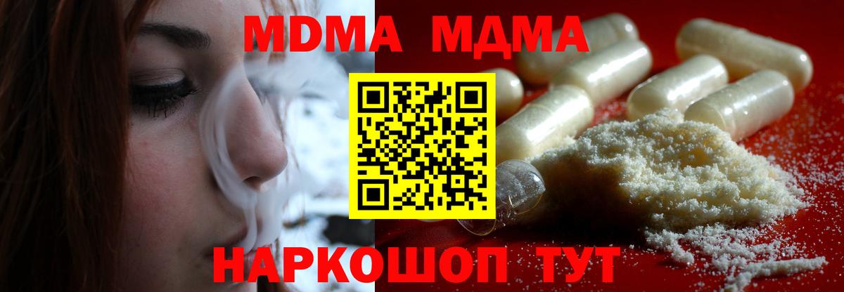 MDMA  МДМА молли  МДМА молли  Вход с VPN  Гай 