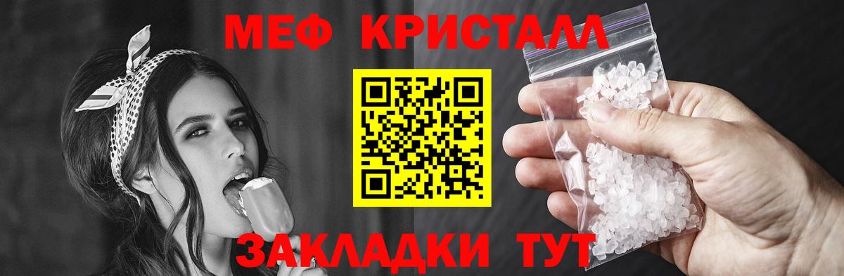 Меф кристаллы Гай
